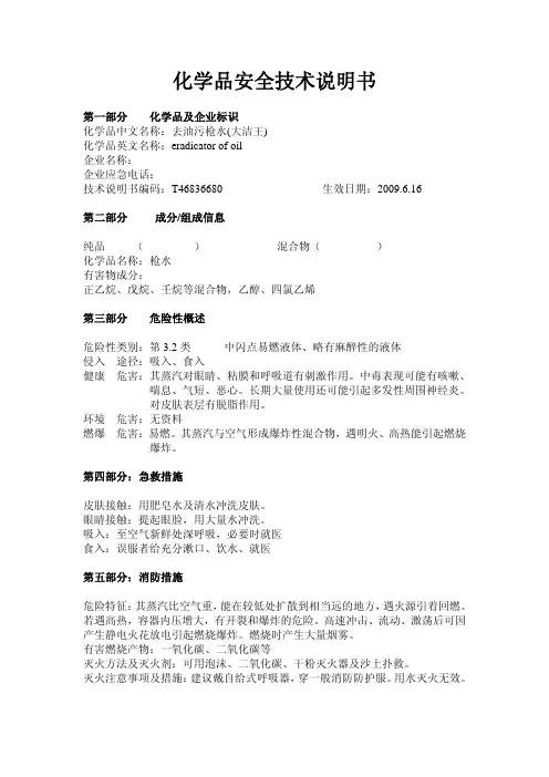 大洁王MSDS