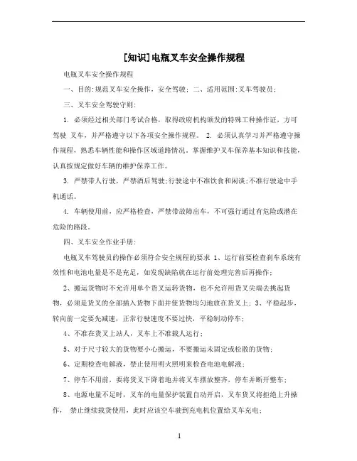 [知识]电瓶叉车安全操作规程