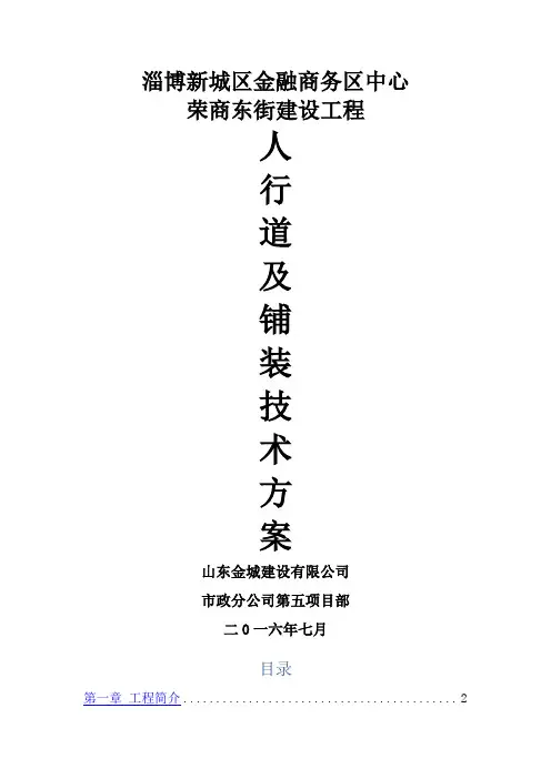 人行道铺装方案