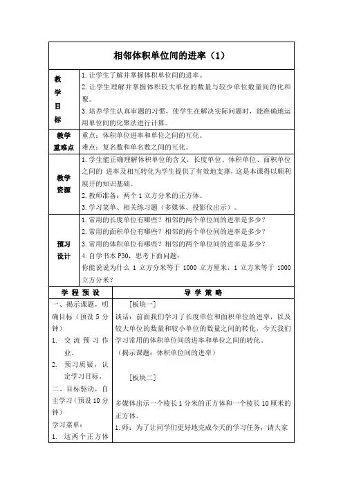 (苏教版)六年级数学上册教案 相邻体积单位间的进率(1)