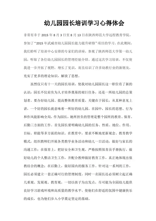 培训心得