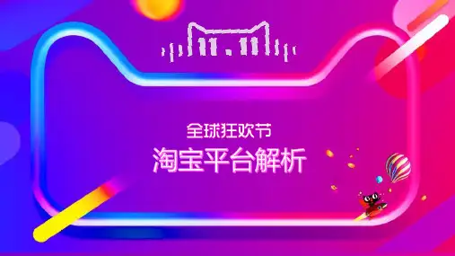 电商淘宝平台优势劣势介绍