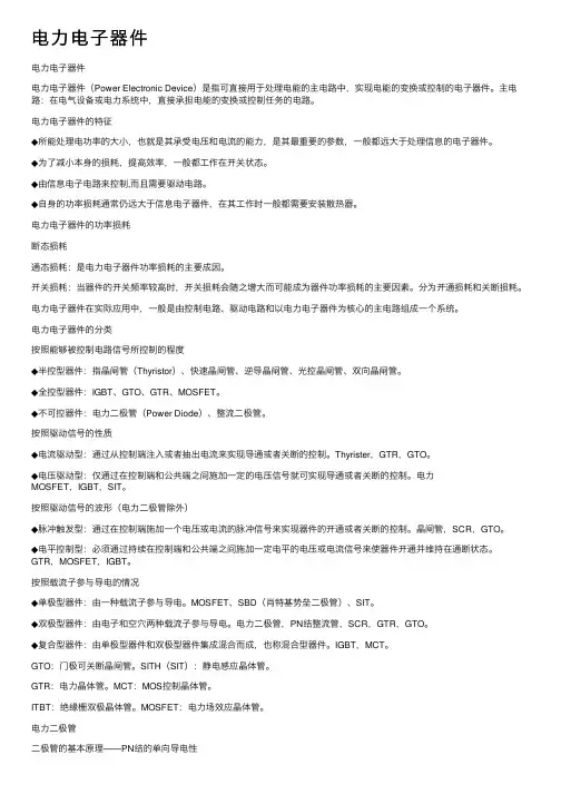 电力电子器件
