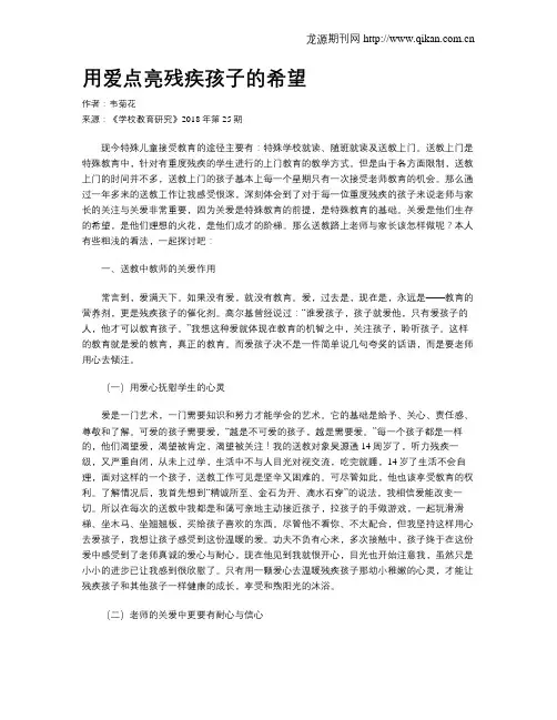 用爱点亮残疾孩子的希望