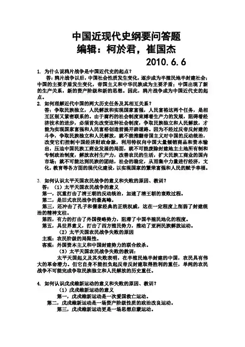中国近代史纲要考试重点问答题总结