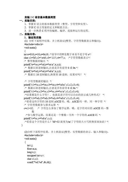 实验2 C语言基本数据类型