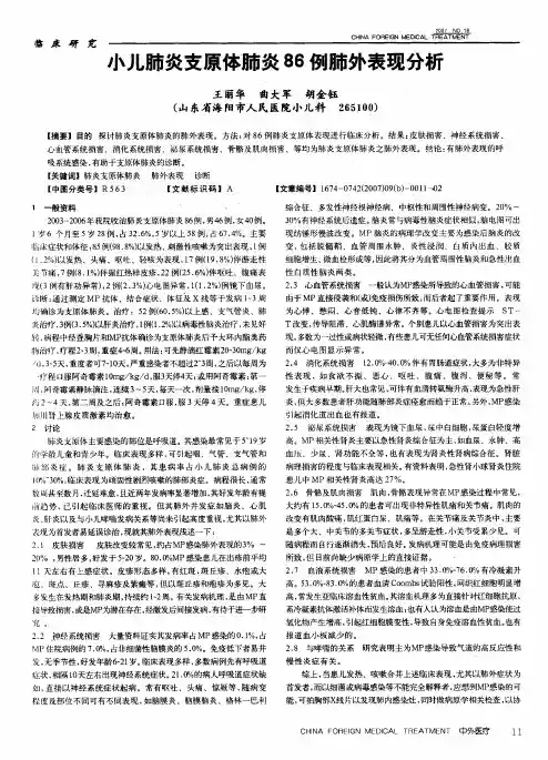 小儿肺炎支原体肺炎86例肺外表现分析