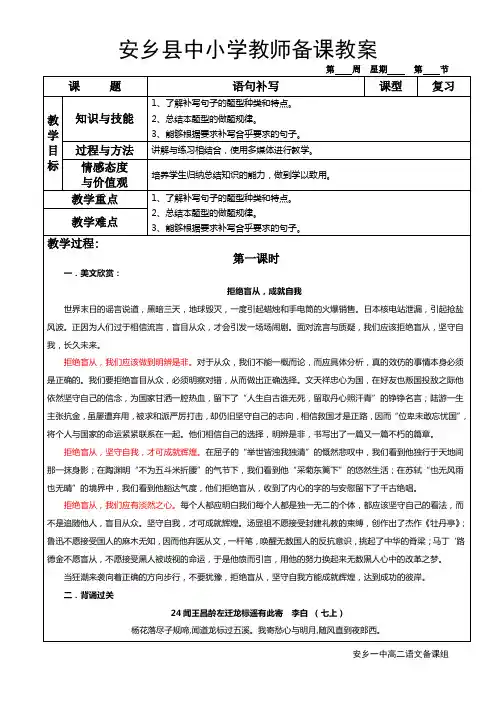 2016年高考语文教案  语言表达和运用4(语句补写)    安乡一中   龚德国