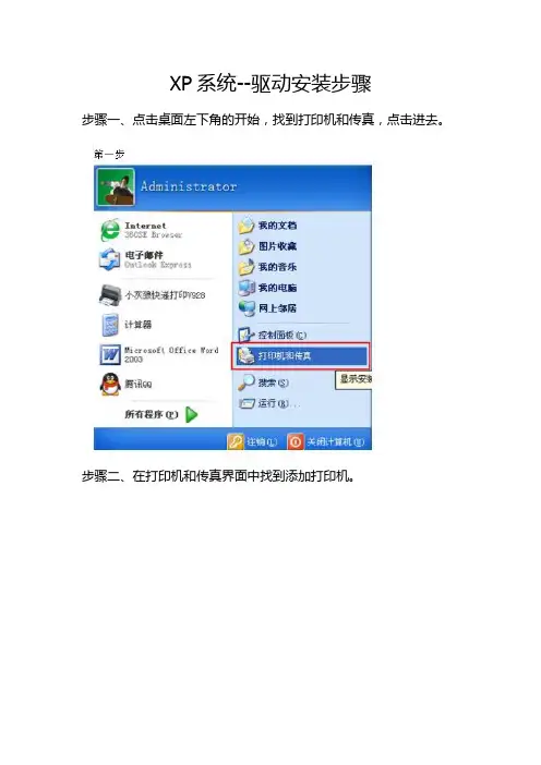 XP系统_打印机驱动安装步骤