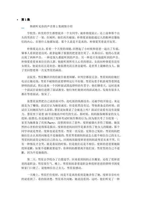 韩剧听见你的声音剧情
