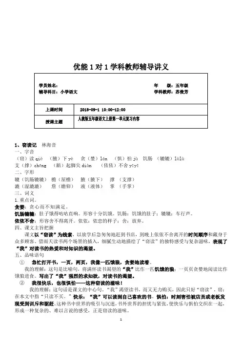 人教版语文五年级上册第一单元知识点归纳 3