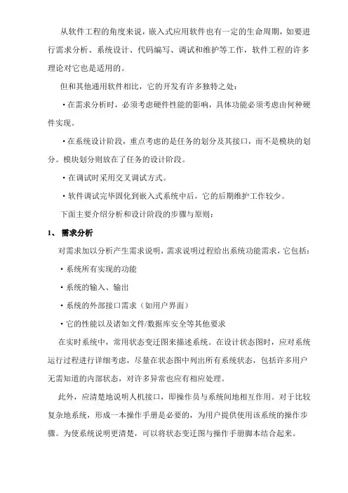 嵌入式Linux应用软件开发流程