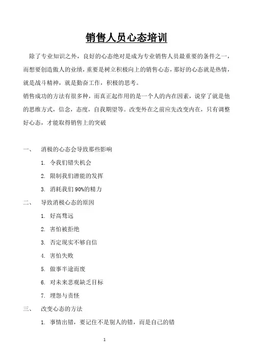 销售人员心态培训