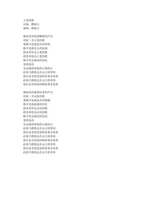古老的歌歌词