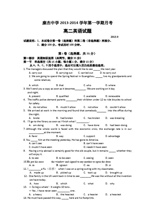 山西省康杰中学高二9月月考英语试题 含答案