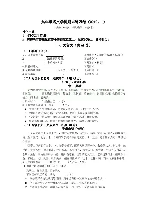 九年级语文期末试卷(附答案)
