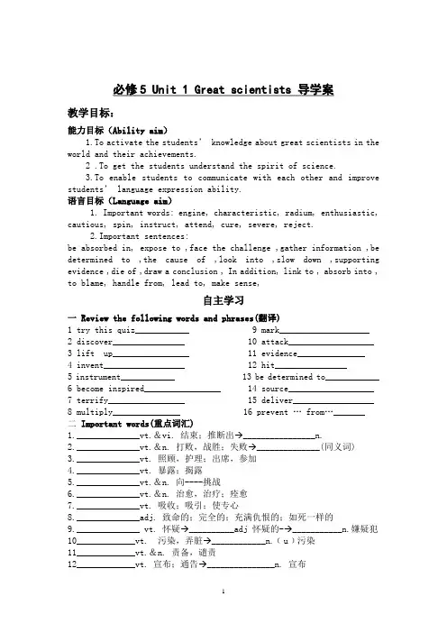 必修5 Unit 1 Great scientists 学案1