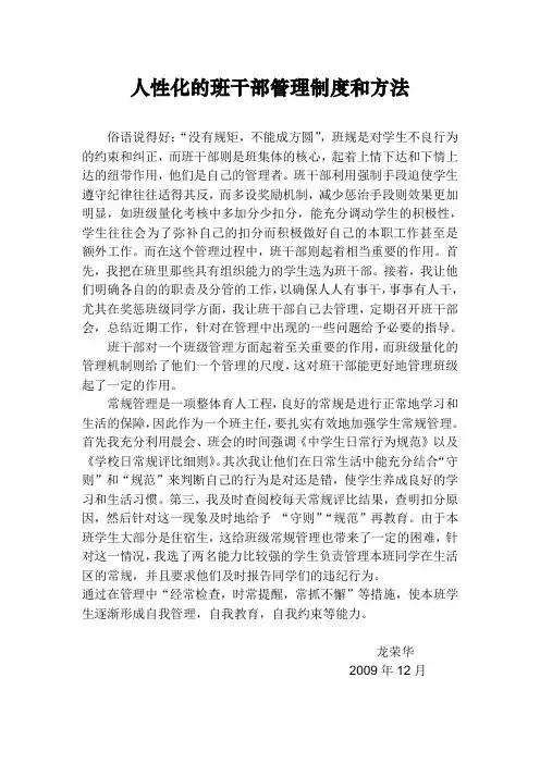 班干部管理制度和方法