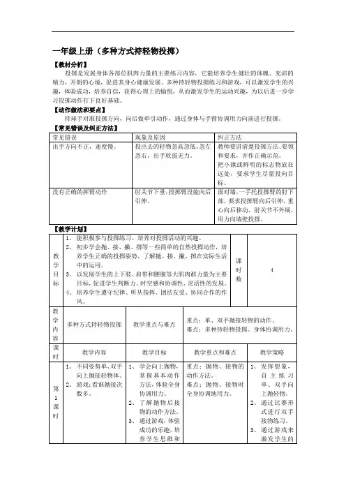 一到四年级投掷单元教学设计解析