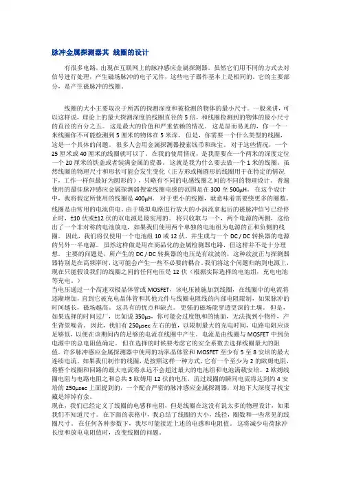 脉冲金属探测器DIY线圈设计