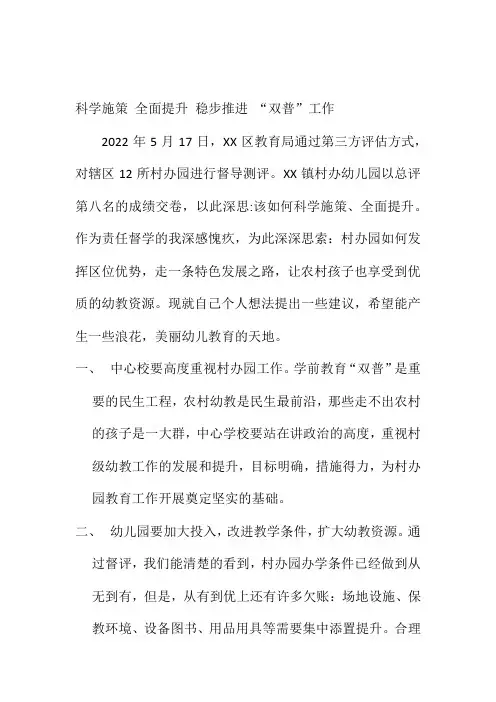 “双普”工作检查汇报材料