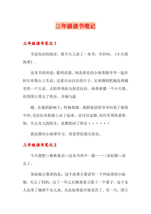 三年级读书笔记