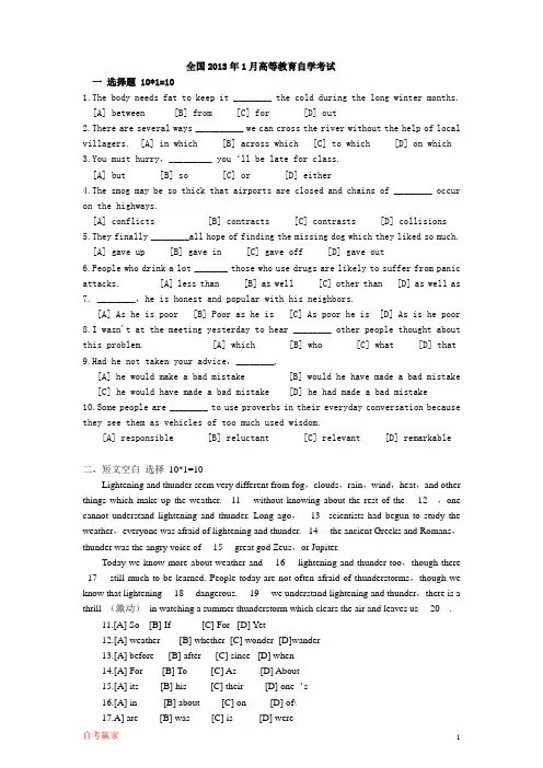 全国2013年1月高等教育自学考试