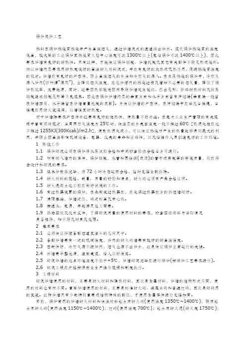 锅炉筑炉工艺