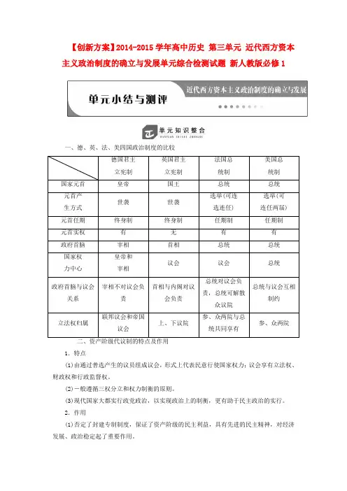人教版必修一：第三单元《近代西方资本主义政治制度的确立与发展》测试卷