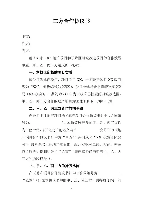 三方合作协议书