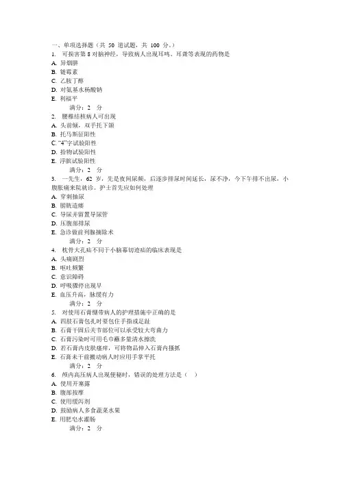 外科护理学 2