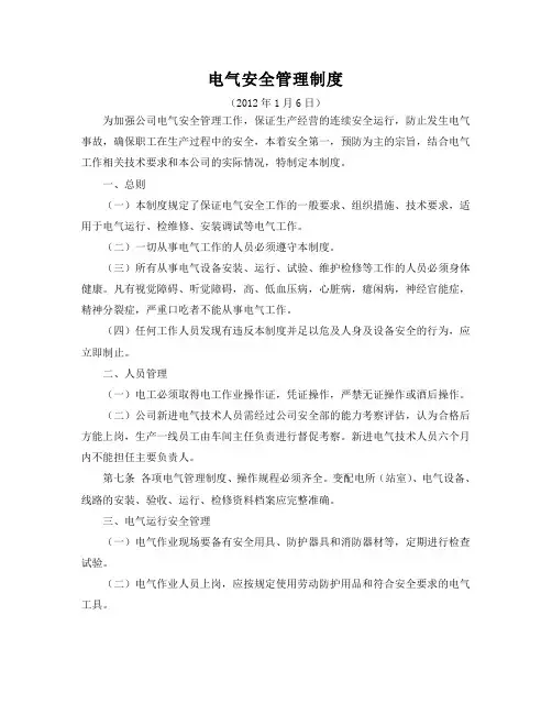 工厂安全管理制度 2