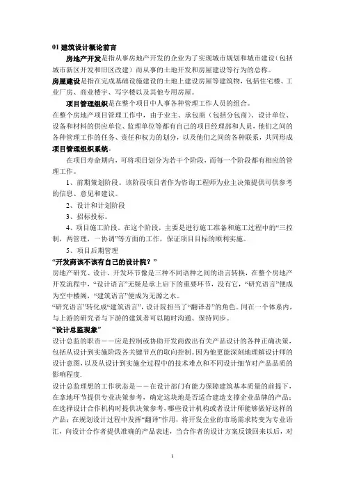 建筑设计概论【精简版】考试重点