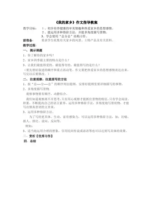 《我的家乡》作文指导教案