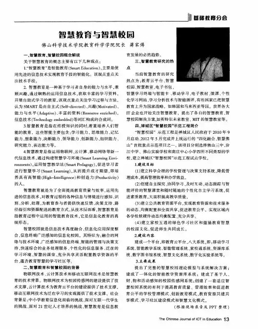 智慧教育与智慧校园