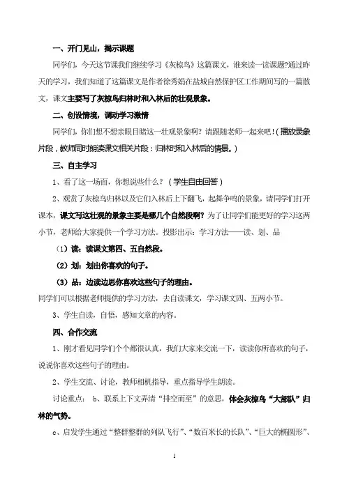 《灰椋鸟》教学设计(第二课时)