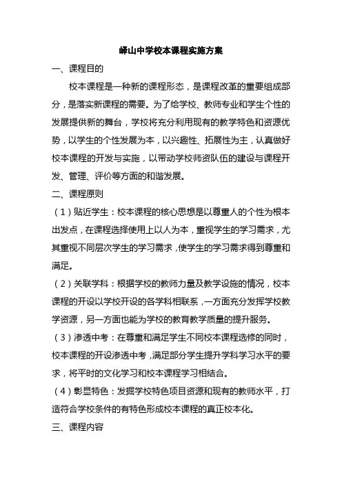 中学校本课程实施方案
