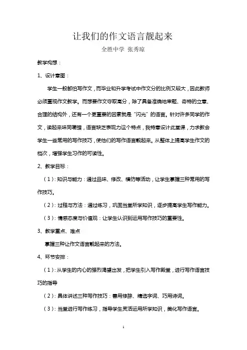 让我们的作文语言靓起来教案