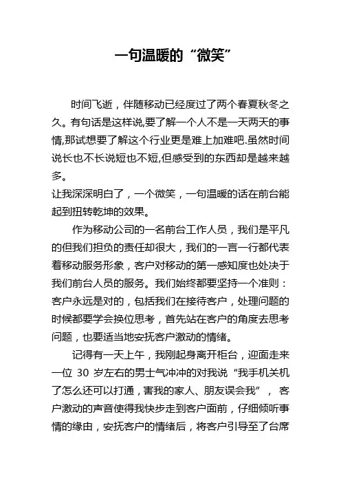 一句温暖的“微笑”