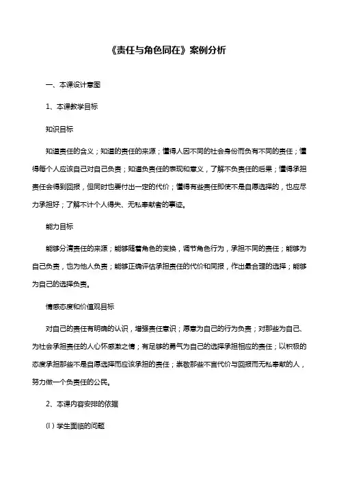 责任与角色同在   案例