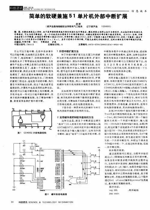 简单的软硬兼施51单片机外部中断扩展