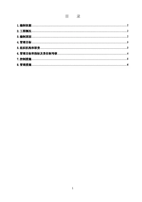 噪声污染防治方案 4