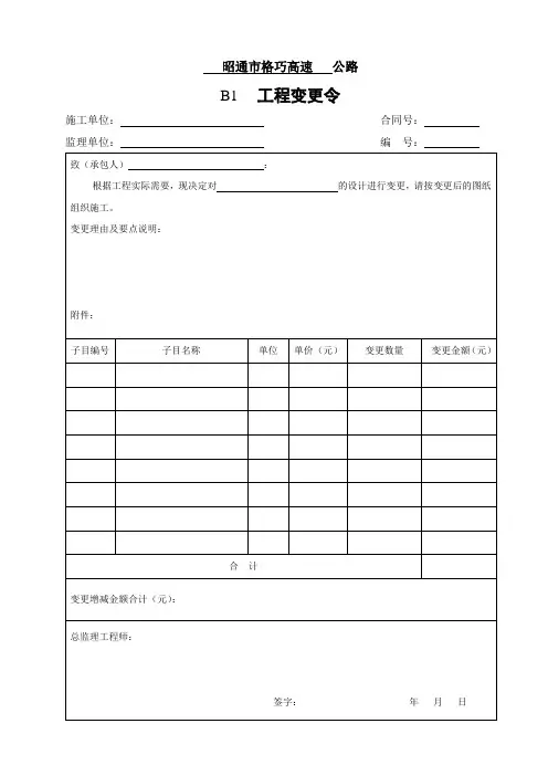 合同管理用表(B表)样表