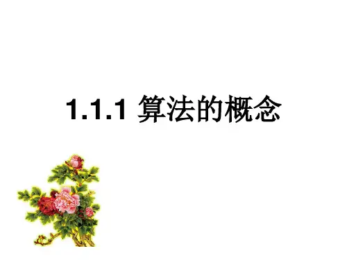 必修三算法的概念