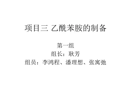 乙酰苯胺的制备