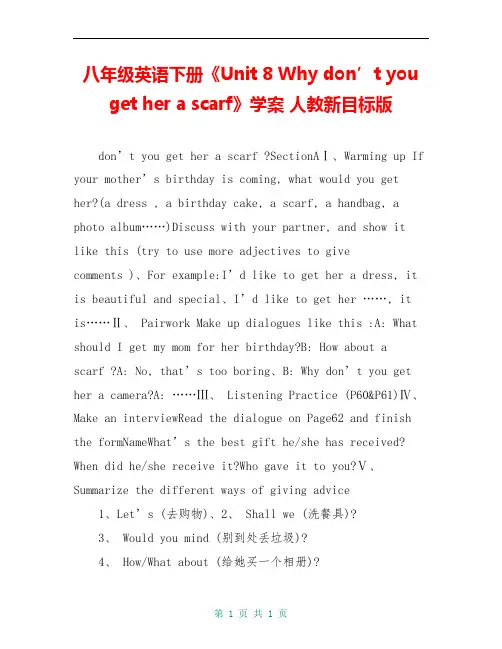 八年级英语下册《Unit 8 Why don’t you get her a scarf》学案 人教新目标版