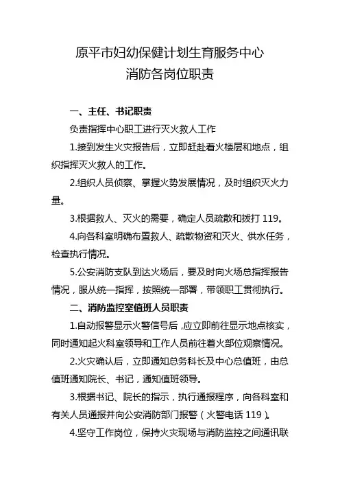 消防各岗位职责