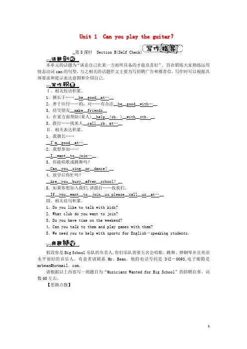 2019年春七年级英语下册Unit1Canyouplaytheguitar第5课时SectionBSelfCheck课堂练习新版人教新目标版2