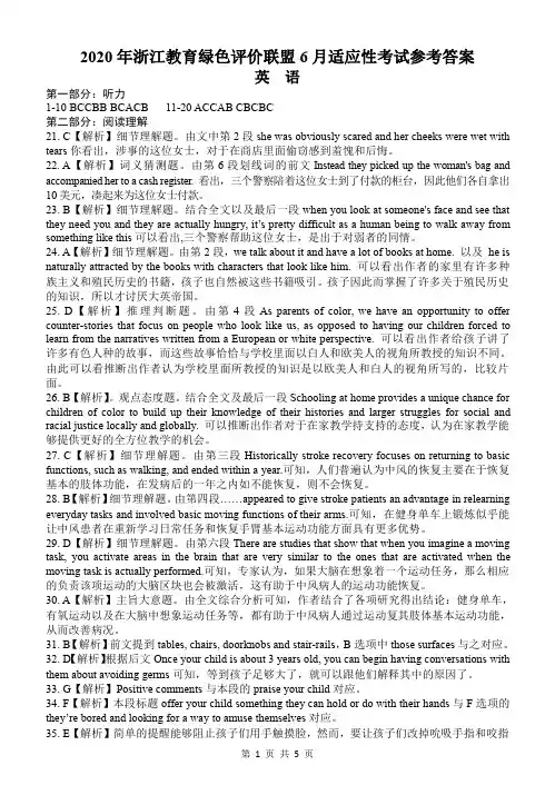 2020届浙江教育绿色评价联盟2017级高三6月适应性考试英语试卷参考答案