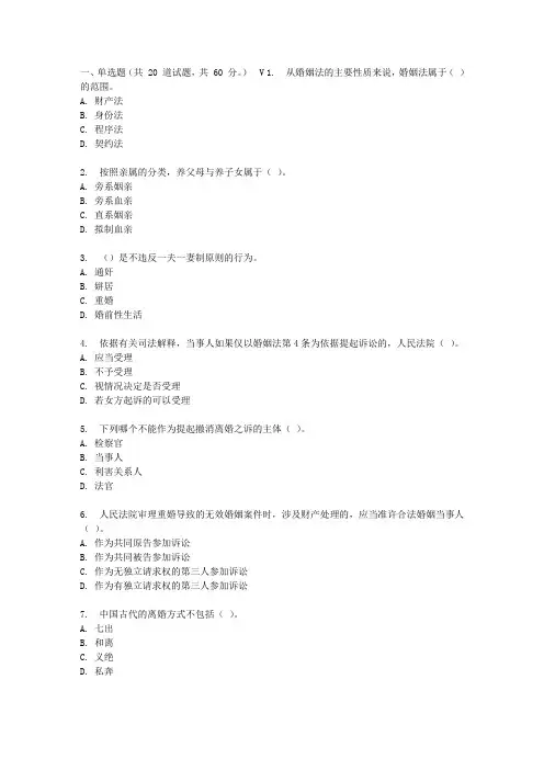 四川大学《婚姻家庭继承法(1)1013》17春在线作业2